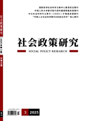 社会政策研究杂志